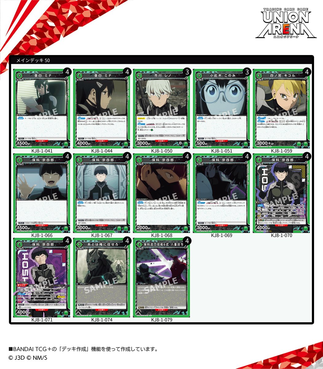 🌟ユニアリ デッキ紹介🌟 好評発売中の『ブースターパック #怪獣8号