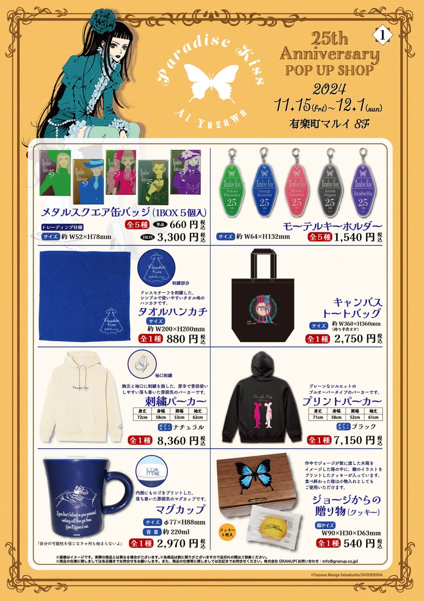 Paradise Kiss 25th ANNIVERSARY POP UP SHOP】 告知動画と商品のお