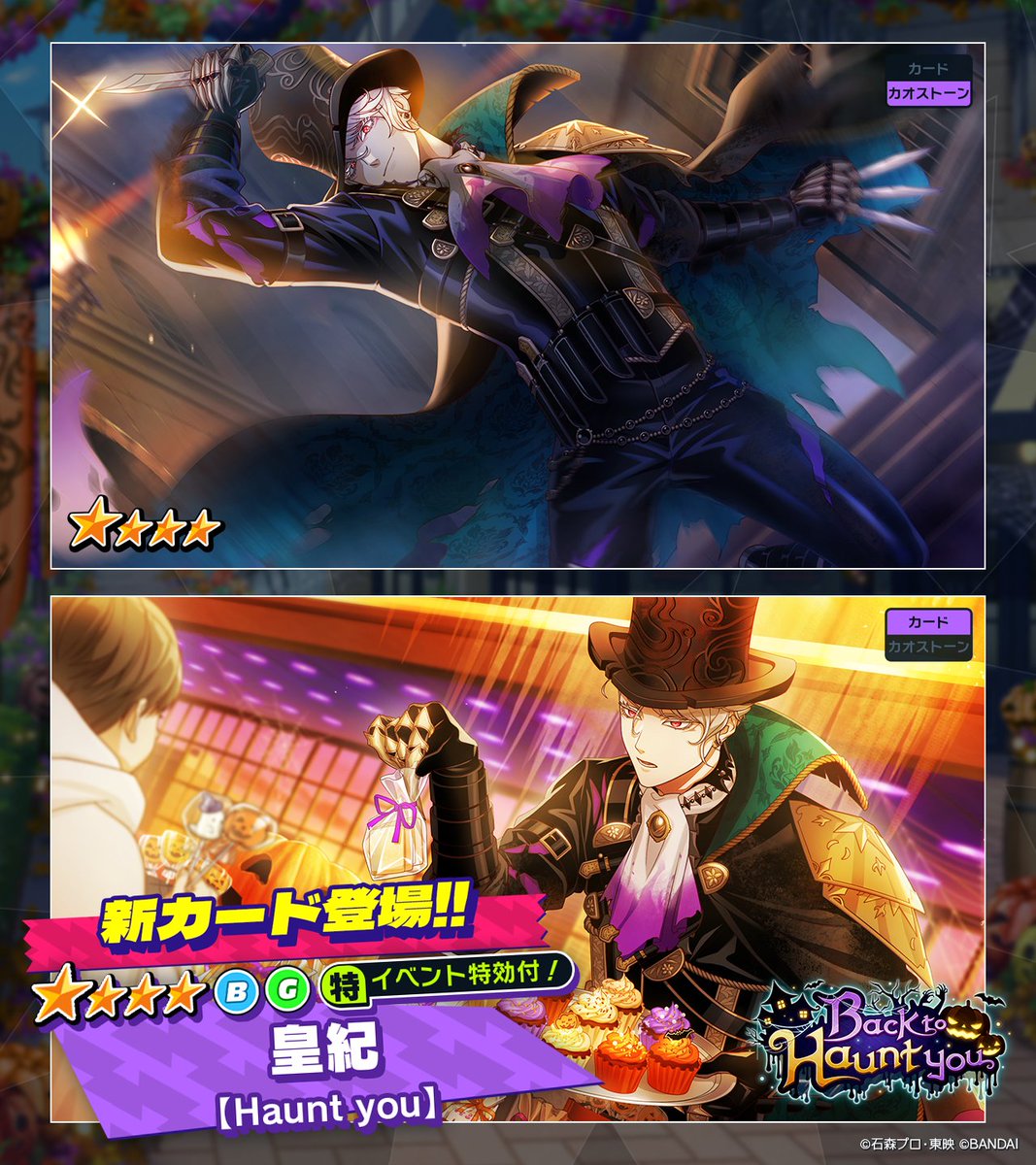 ◤カード紹介◢（1/2） 「Back to Haunt you」ガシャ開催中