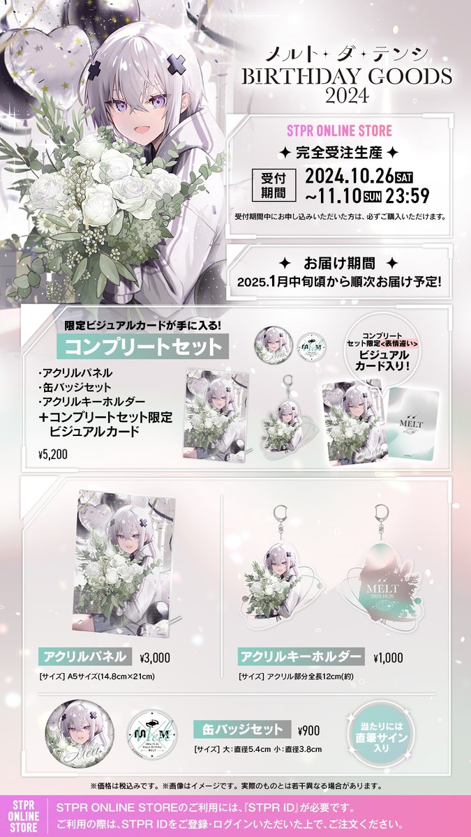 🤍 #メルトダテンシ 】 メルト・ダ・テンシ BIRTHDAY GOODS 2024