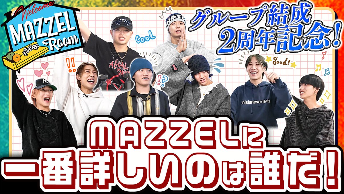 YouTube📹 ] [MAZZEL ROOM #まぜべや 🛋️] Ep.23 | 【裏話満載】2周年