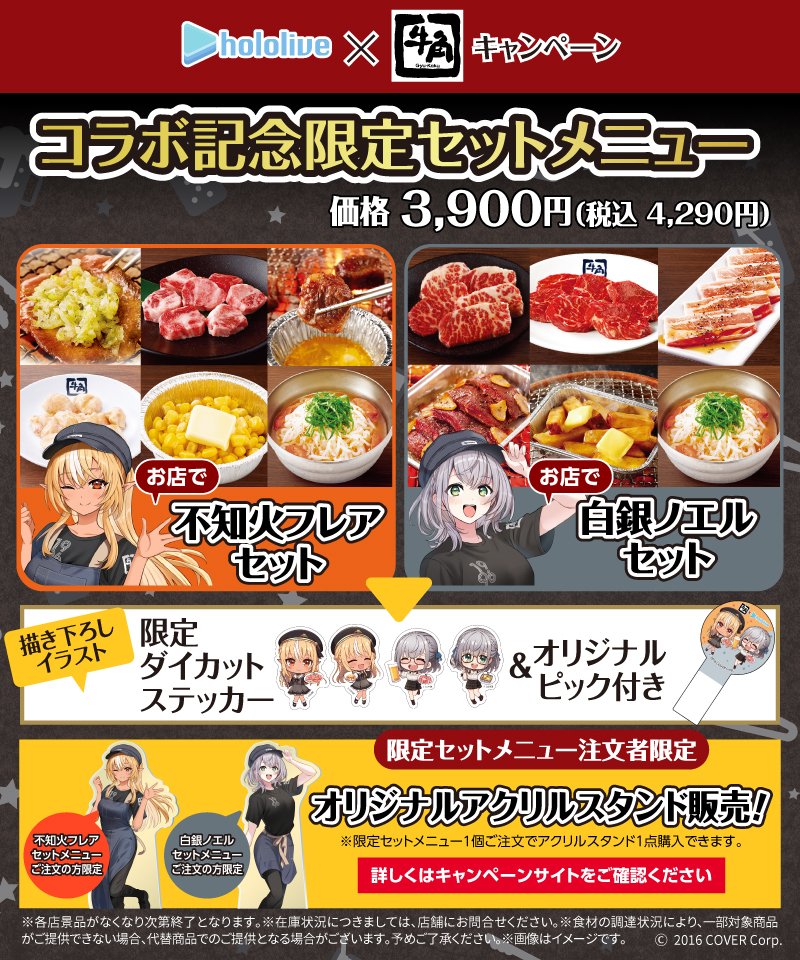 不知火フレア & #白銀ノエル コラボ記念限定セット販売中！ ＼ 限定