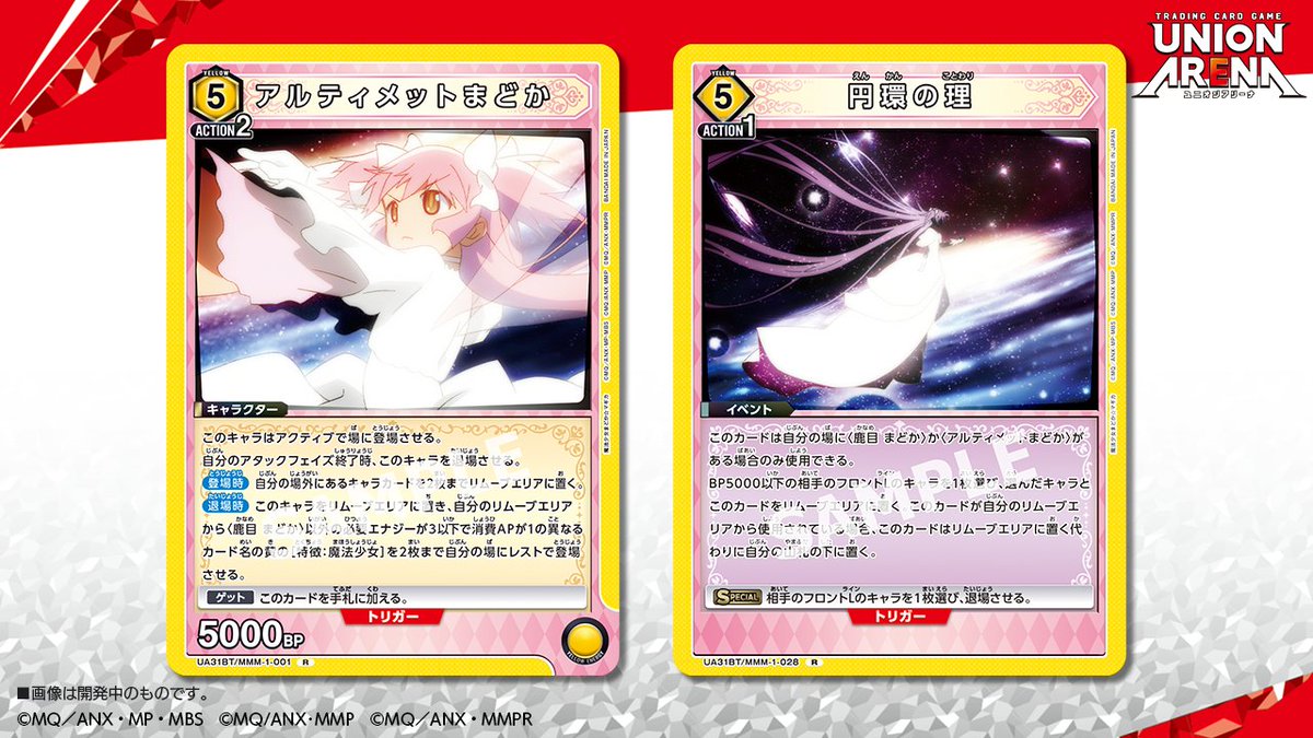 ⬜️カード紹介⬜️ 11/29(金)発売予定『ブースターパック 魔法少女