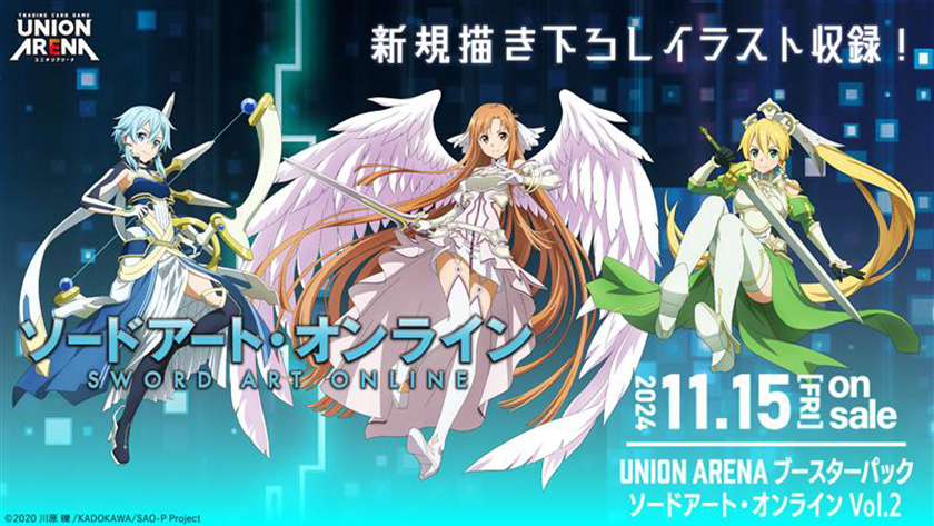 11/15(金) 発売 ブースターパック /／ 『#ソードアート・オンライン