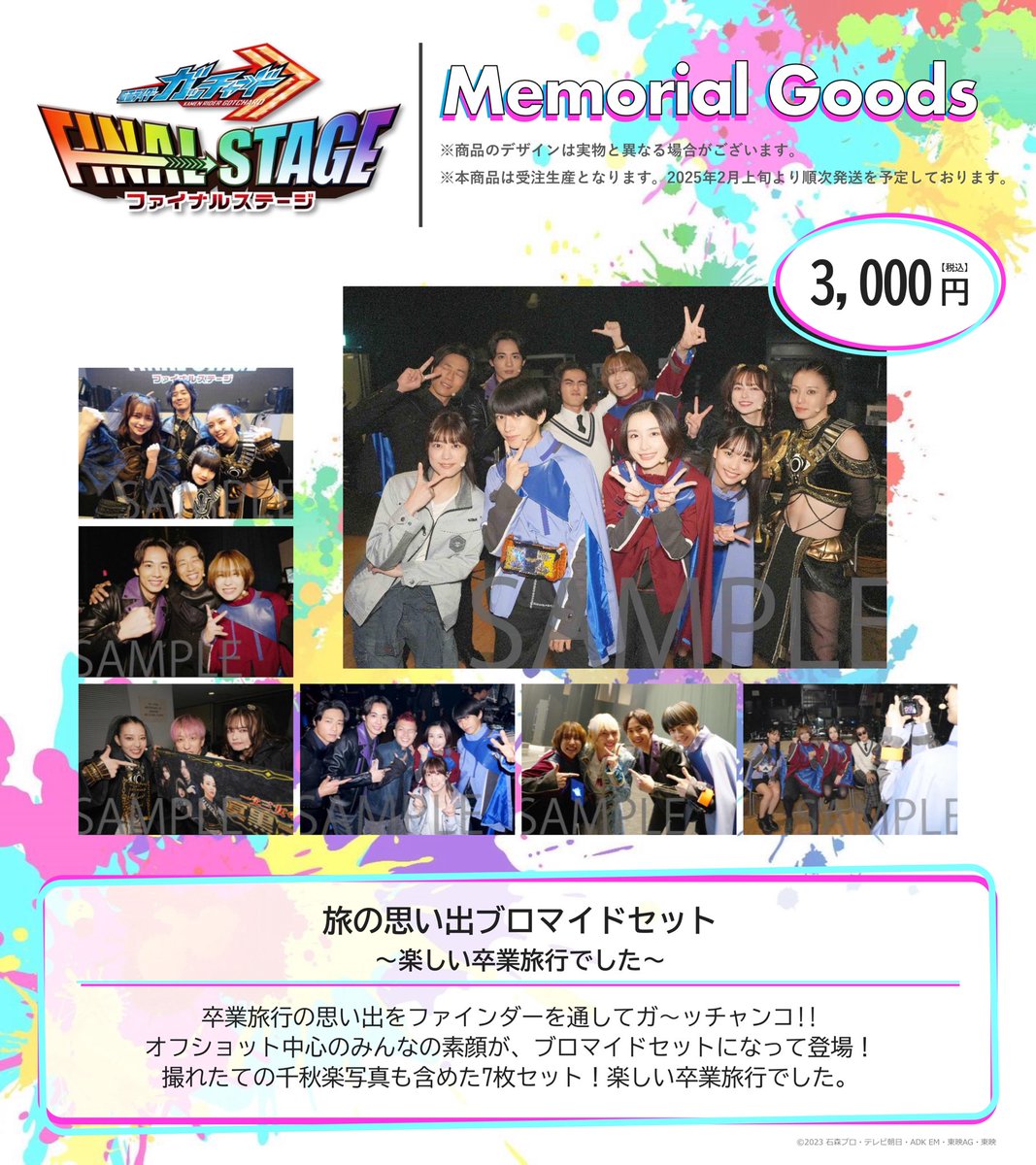 仮面ライダーガッチャード ファイナルステージ🌈 メモリアルグッズのご