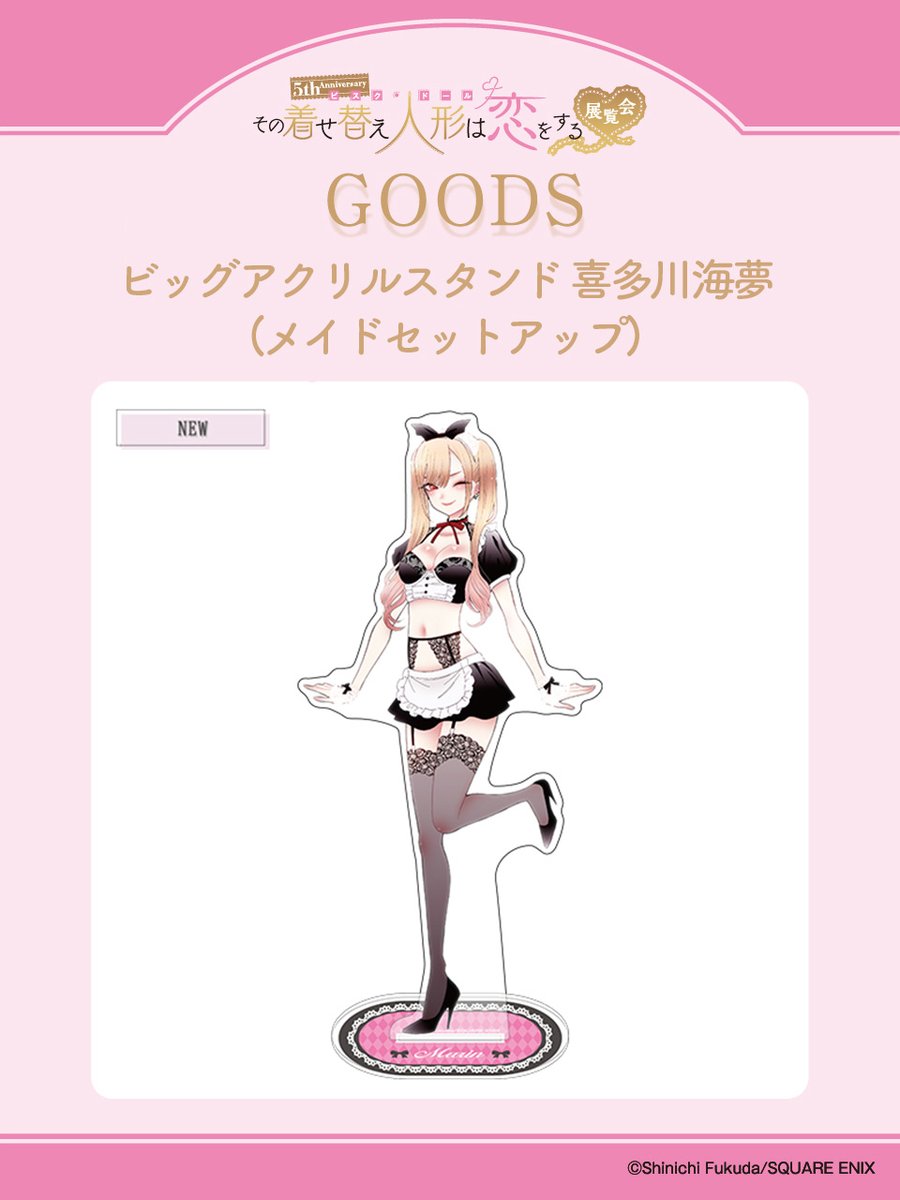 着せ恋展 グッズ情報】 □ビッグアクリルスタンド 喜多川海夢(メイド