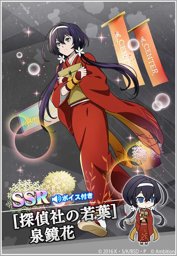 期間限定【泉鏡花ピックアップスカウト】開催中！ 出現するSSRは「泉