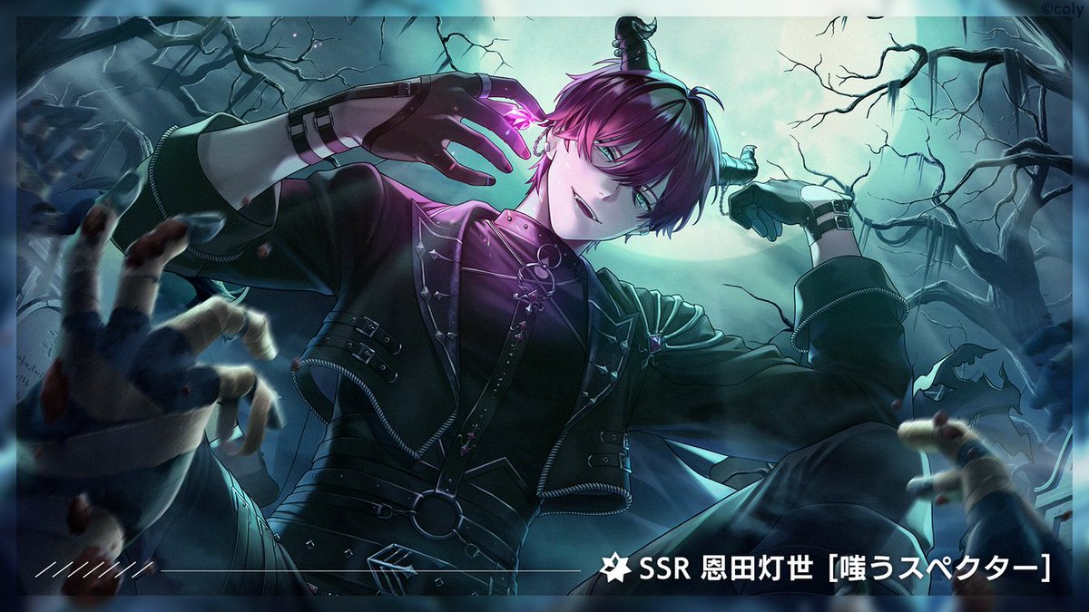 イベントガチャ】 『幽界からの招待状』ピックアップガチャを開催中