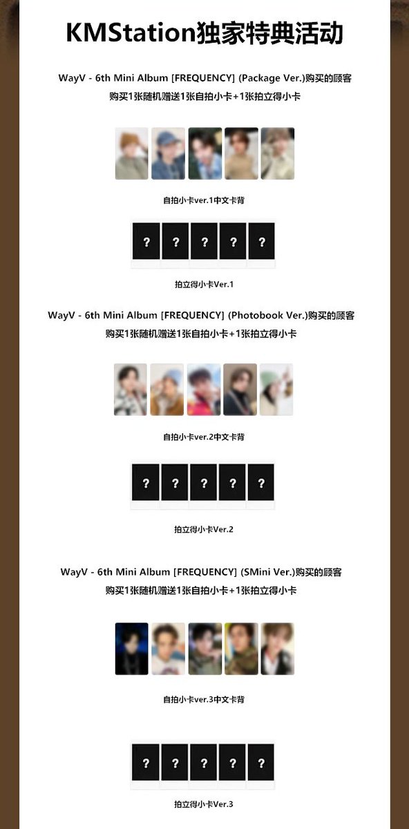 🤍🤍🤍 #WayV [FREQUENCY] 🤍🤍🤍 📍店舗特典まとめ 予約リンクは引用
