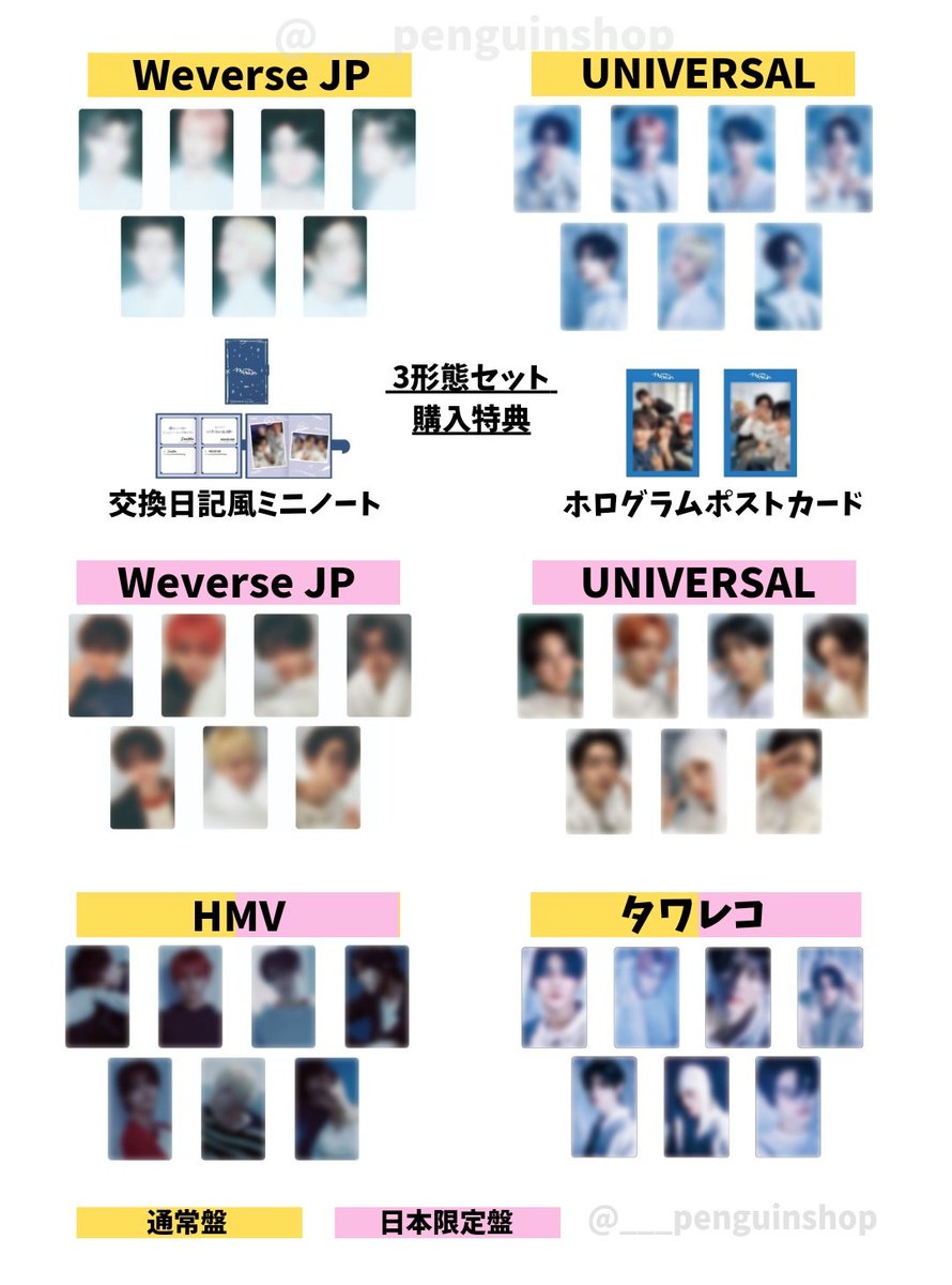 🤍🤍🤍 #ENHYPEN [ROMANCE:UNTOLD -daydream-] 🤍🤍🤍 ＼🩷店舗特典