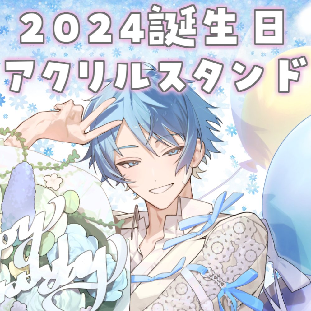 BOOTHにて誕生日グッズ販売開始しました！ ↓ ↓ 販売ページ