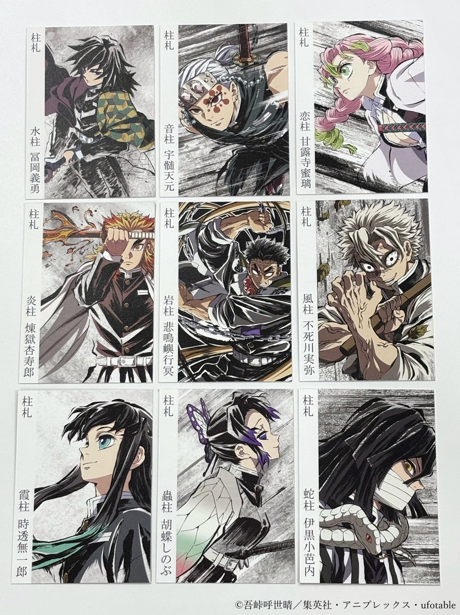 柱展 コンプリート 9枚セット 柱札 鬼滅の刃