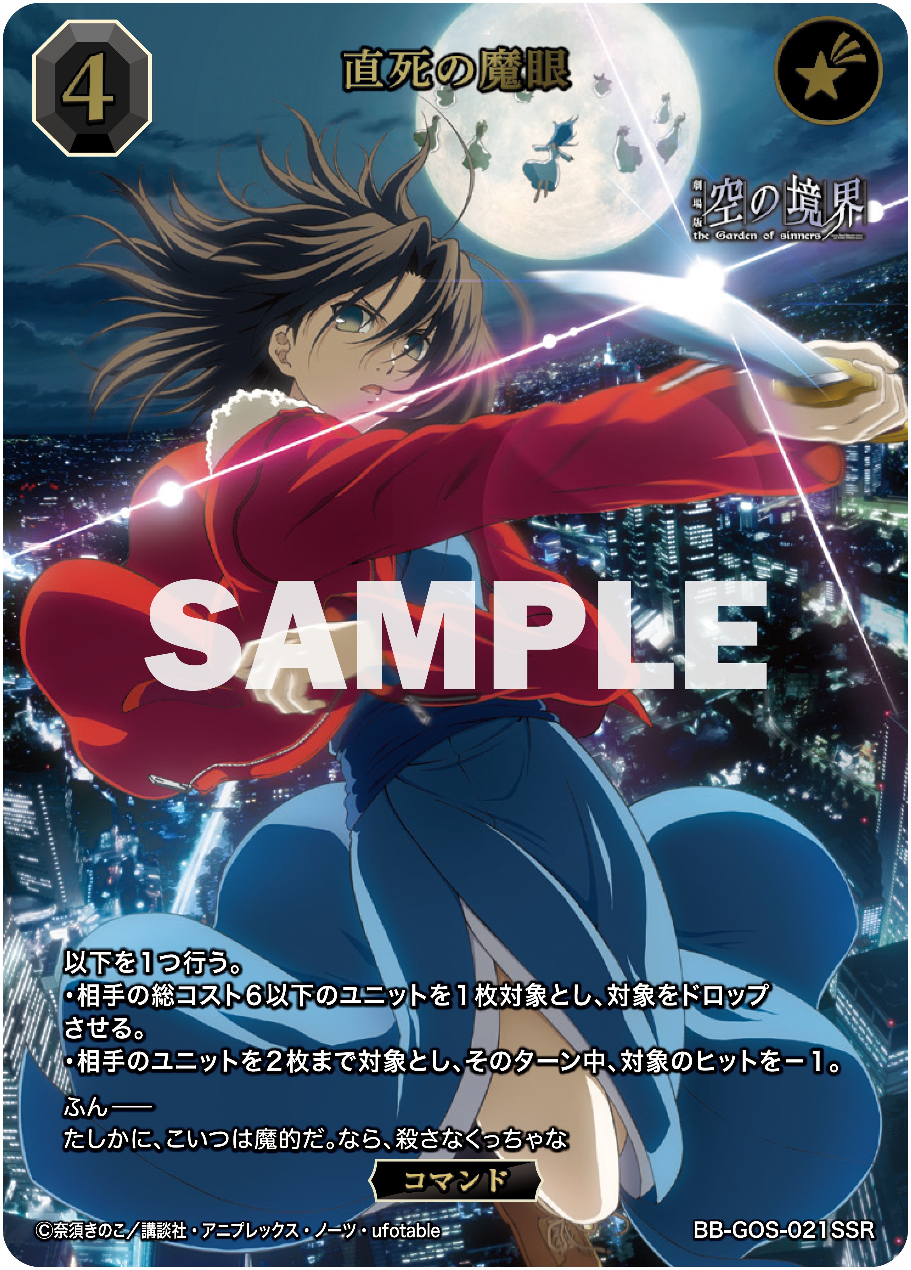 劇場版「空の境界」/「空の境界 未来福音」の当たりカード買取価格一覧