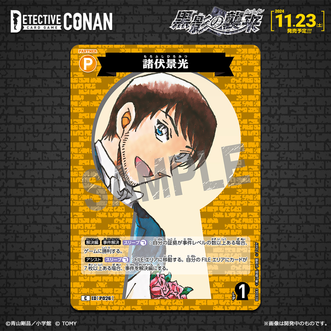 11/23（土）発売 拡張パック】 「黒影の襲来（カットイン）」収録