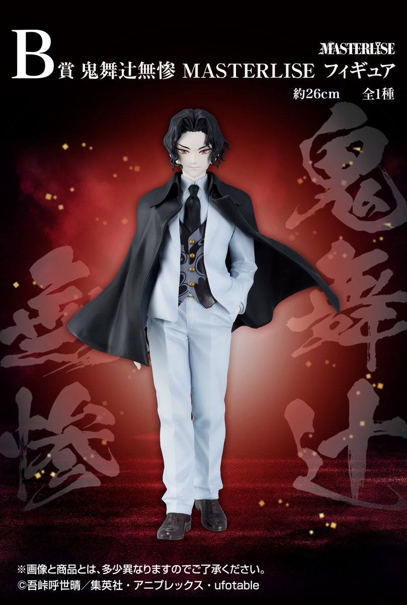 発売決定／ 【一番くじ 鬼滅の刃 ～受け継ぐ者～】 テレビアニメ「柱