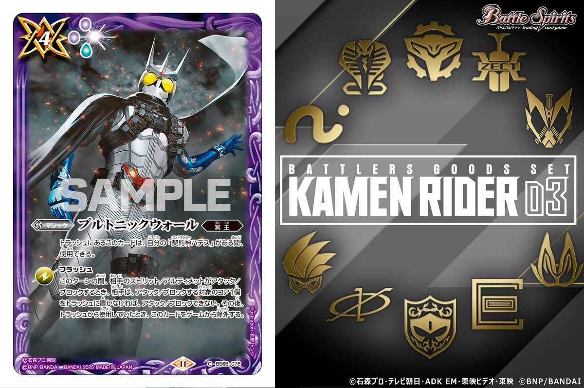 商品情報】 ｢仇敵｣の『#仮面ライダー』をテーマにした『バトラーズ