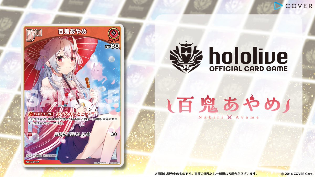 ホロカ 新カード紹介】 12月20日(金)発売のスタートデッキ『赤 百鬼