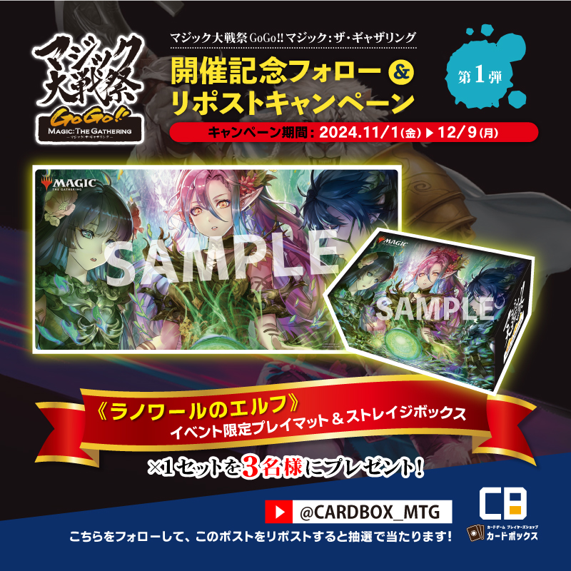MTG マジック大戦祭 2024 OSAKA ラノワールのエルフ プレイマット