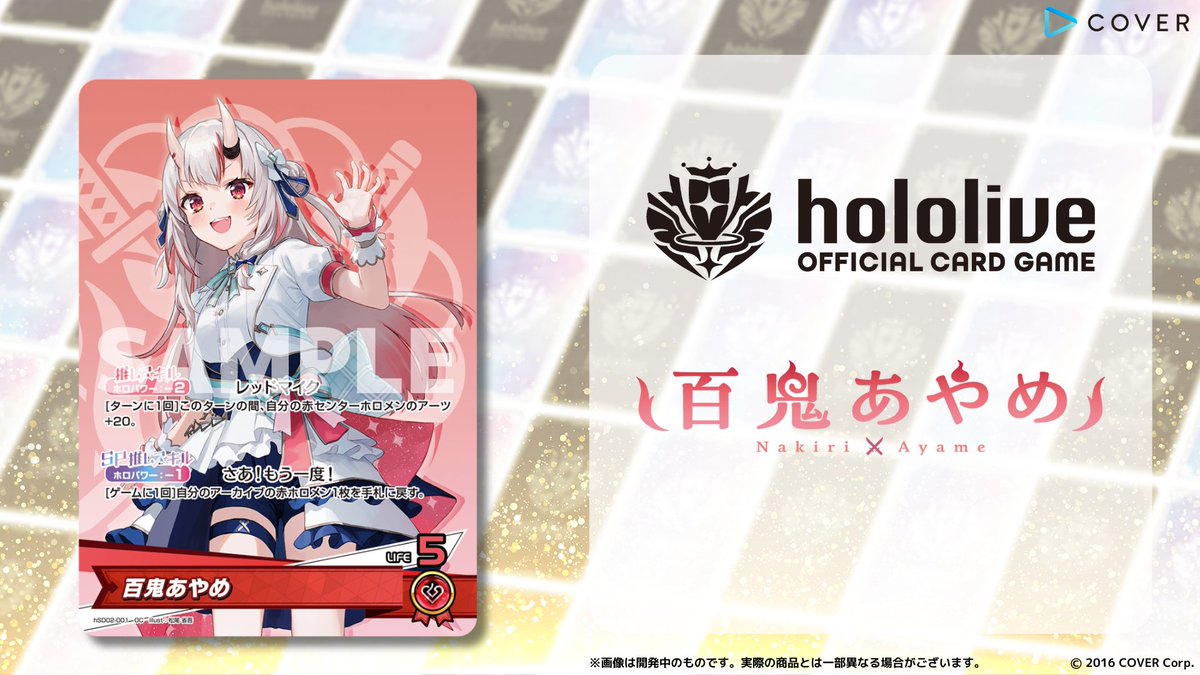 ホロカ 新カード紹介】 12月20日(金)発売のスタートデッキ『赤 百鬼