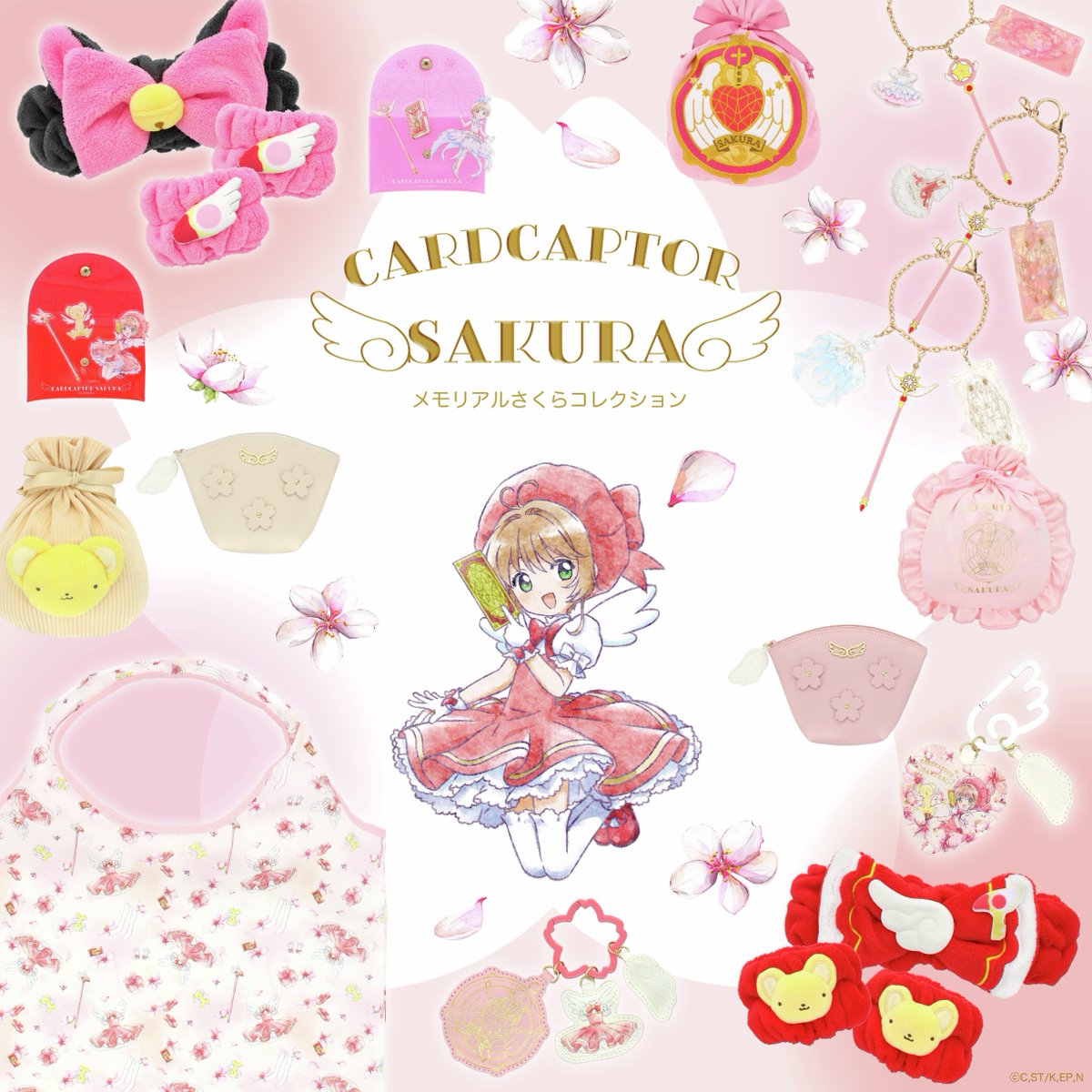 カードキャプターさくら ~メモリアルさくらコレクション~第1弾