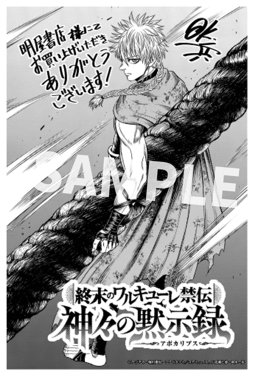 神々による代表の座を奪い合う選抜戦が始まる！ 11/20頃発売予定『終末