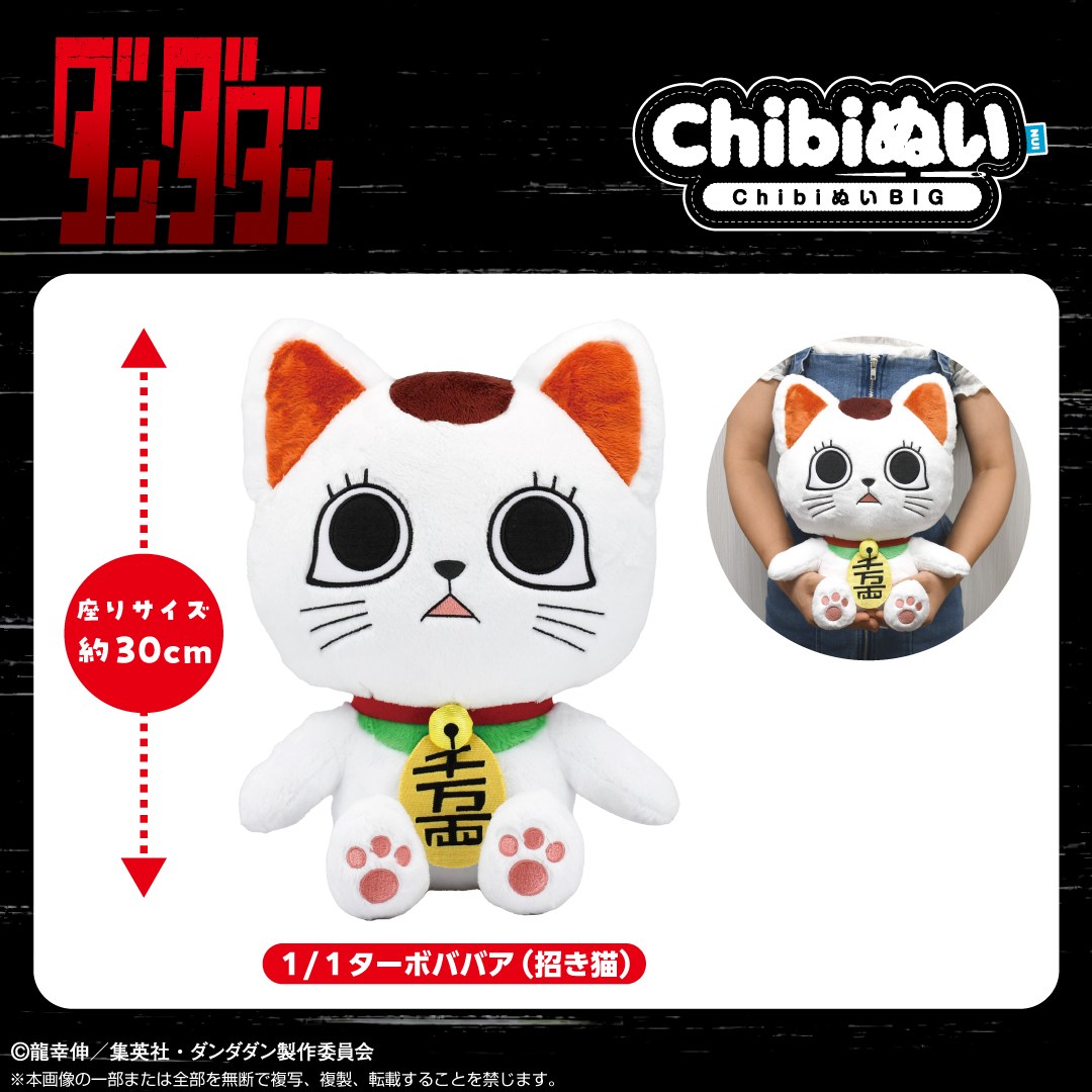 👻解禁！！👽 TVアニメ『#ダンダダン』 の #ターボババア （招き猫）が