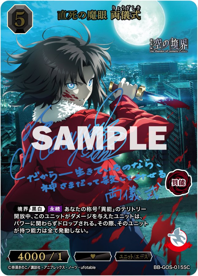 劇場版「空の境界」/「空の境界 未来福音」の当たりカード買取価格一覧