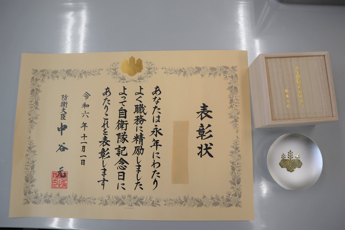 今日のえび駐!! 11月1日は、自衛隊記念日です。 25年間努めた隊員