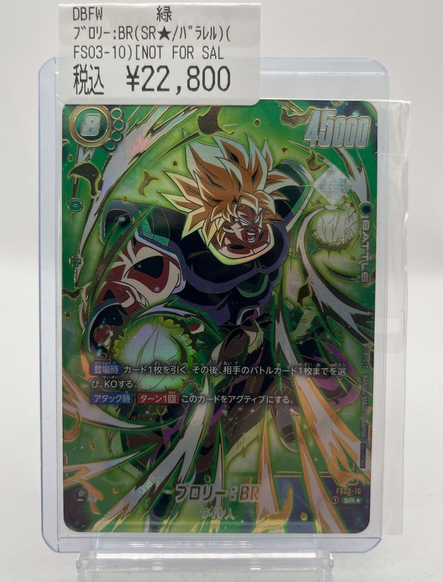 ブロリー：BR アルティメットバトル 優勝プロモ 未開封 ブロリー：BR