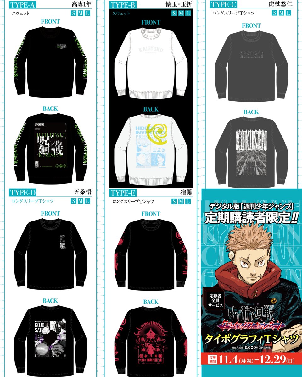 呪術廻戦クライマックスキャンペーン】 本日より、デジタル版 週刊少年