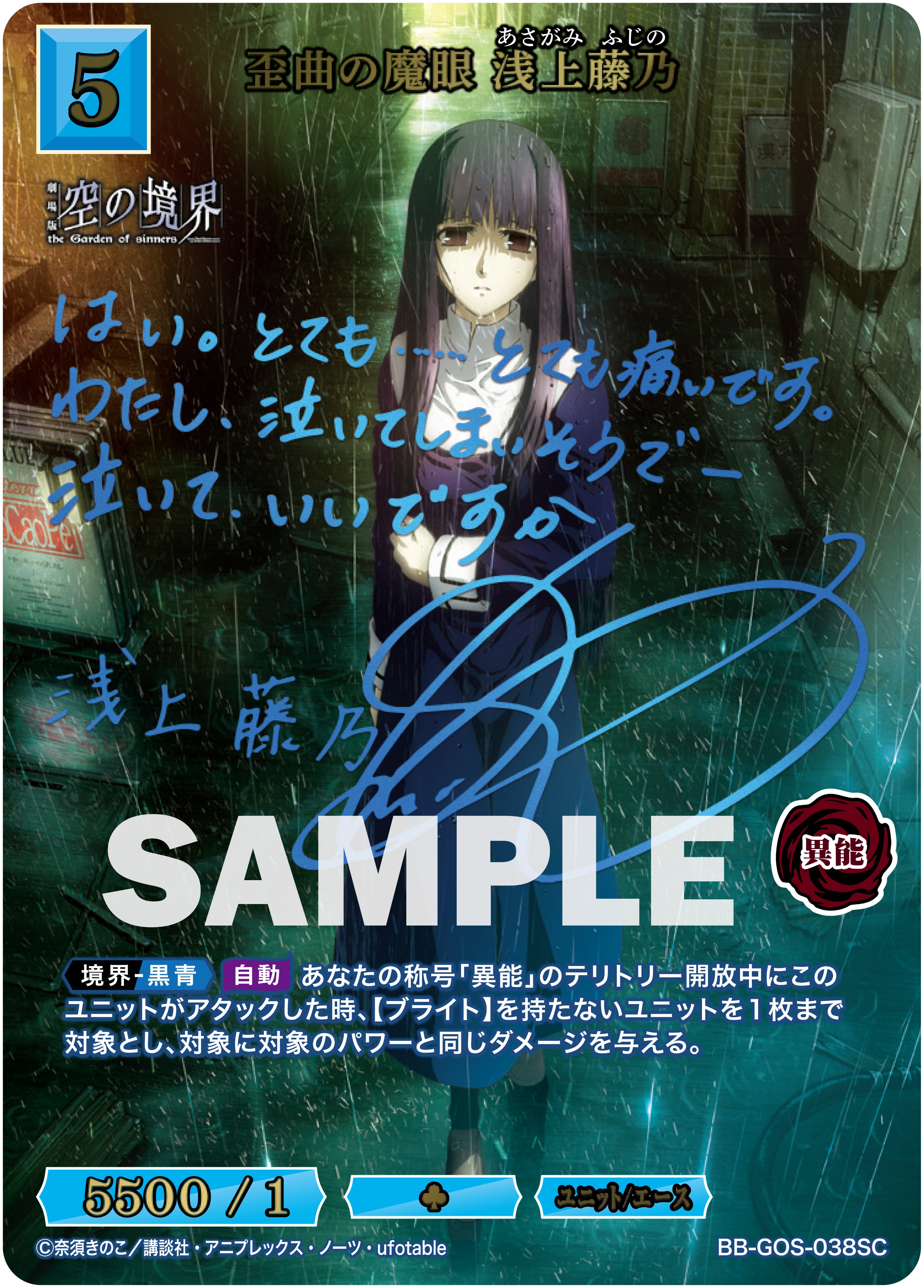 劇場版「空の境界」/「空の境界 未来福音」の当たりカード買取価格一覧