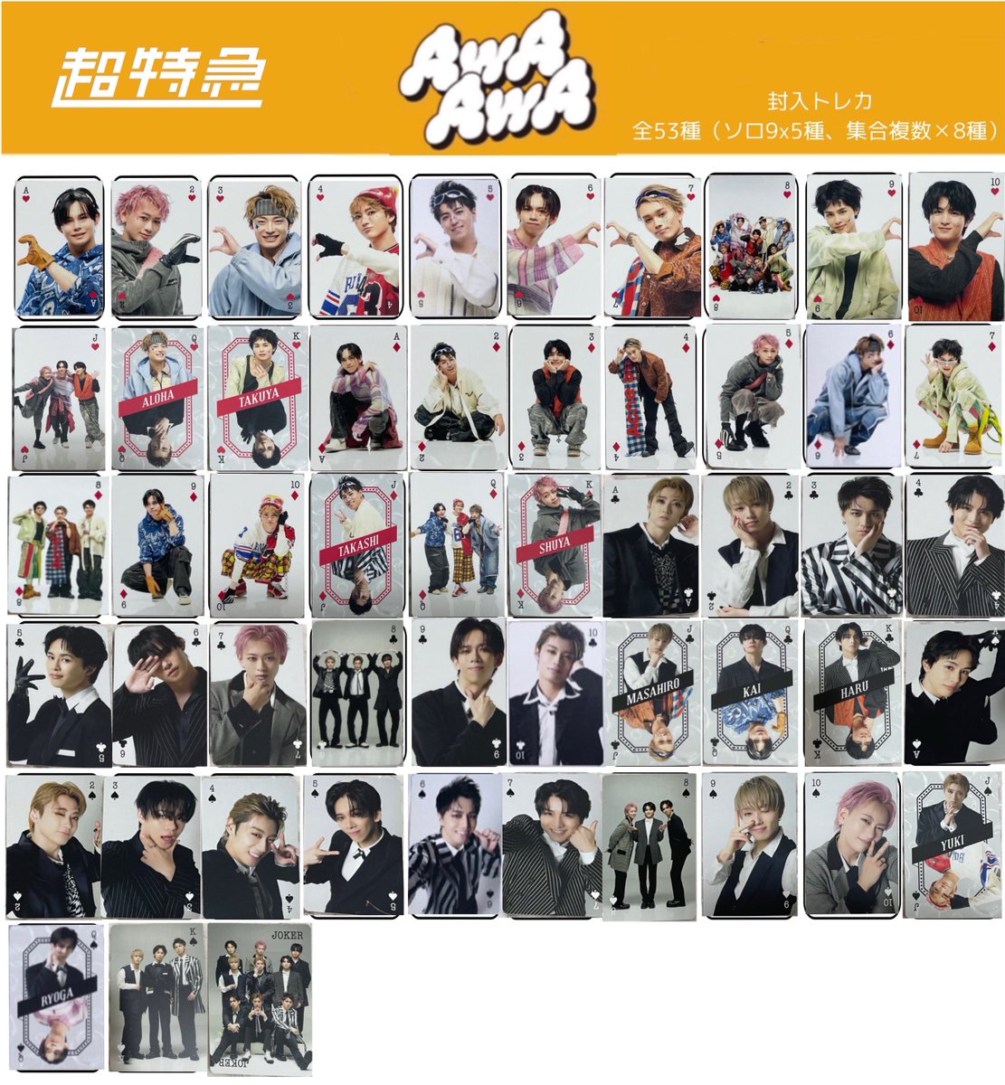 あわあわのトランプ一覧作ったので交換や在庫管理に使える素材よかった