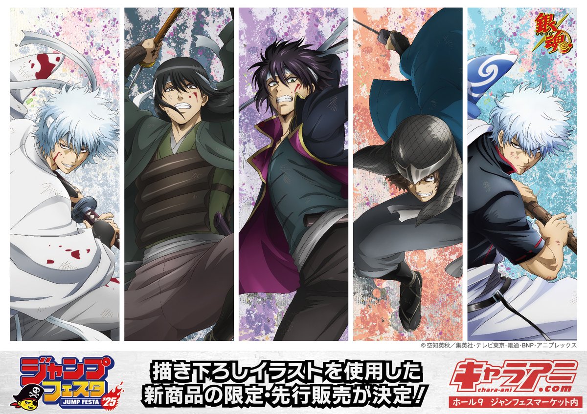 商品】 ジャンプフェスタ2025の「キャラアニ.com」ブースにて躍動感の