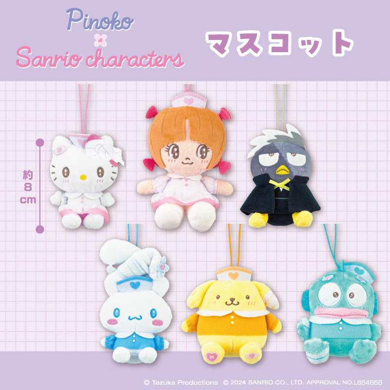 エイコープライズ】「ピノコ×サンリオキャラクターズ マスコット」が
