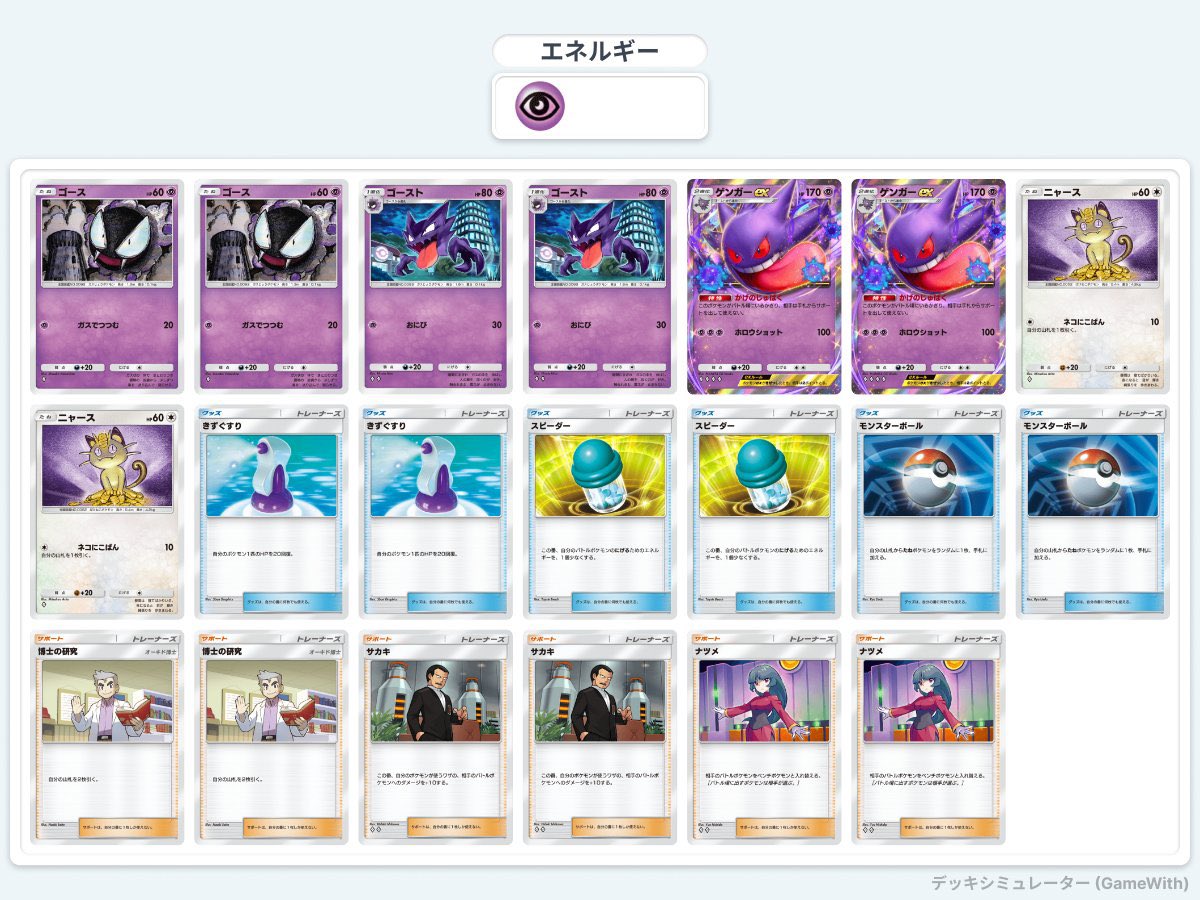 ⚡️#ポケポケ 最強デッキ⚡ 新たなラプラスデッキが注目です