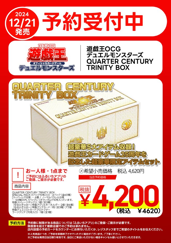 12/21発売予定 遊戯王OCGデュエルモンスターズ QUARTER