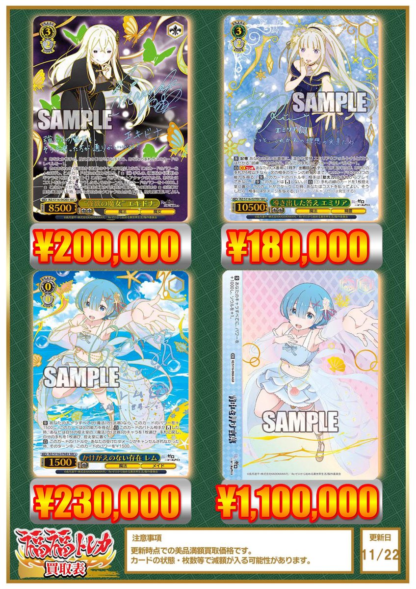 ヴァイスシュヴァルツ 買取情報 】 リゼロVol.3買取価格更新しました