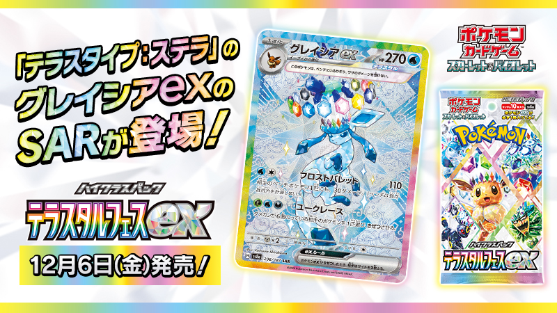 今日はイーブイの日 ！ 12月6日（金）発売のポケモンカード新商品