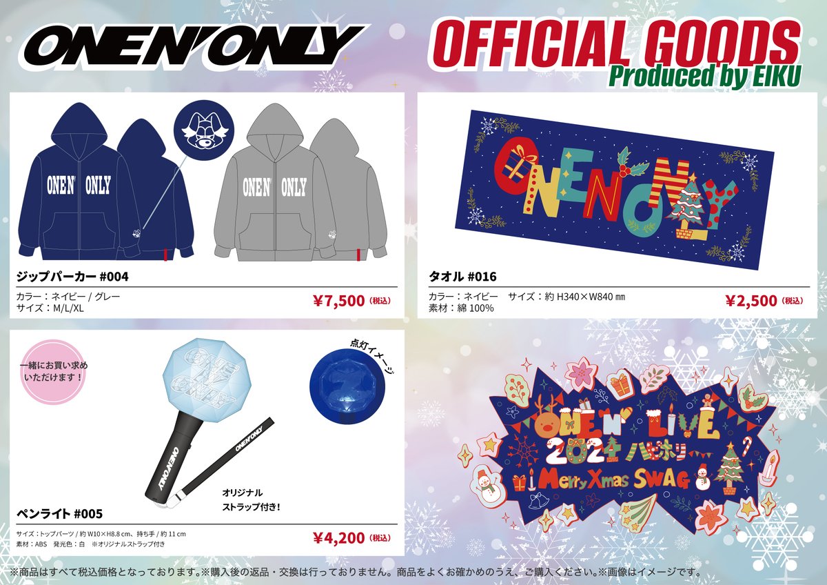 12/24(火)より開催『ONE N' LIVE 2024 ハピホリ ～Merry XmaSWAG