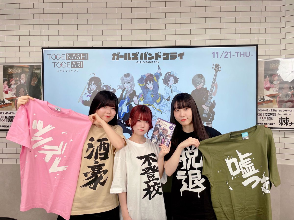TVアニメ『ガールズバンドクライ』Vol.6 豪華限定版発売記念オンライン