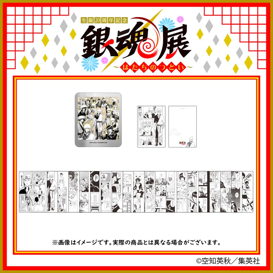銀魂展 グッズ情報】 ○缶入りポストカードセット（20枚入り） 本展
