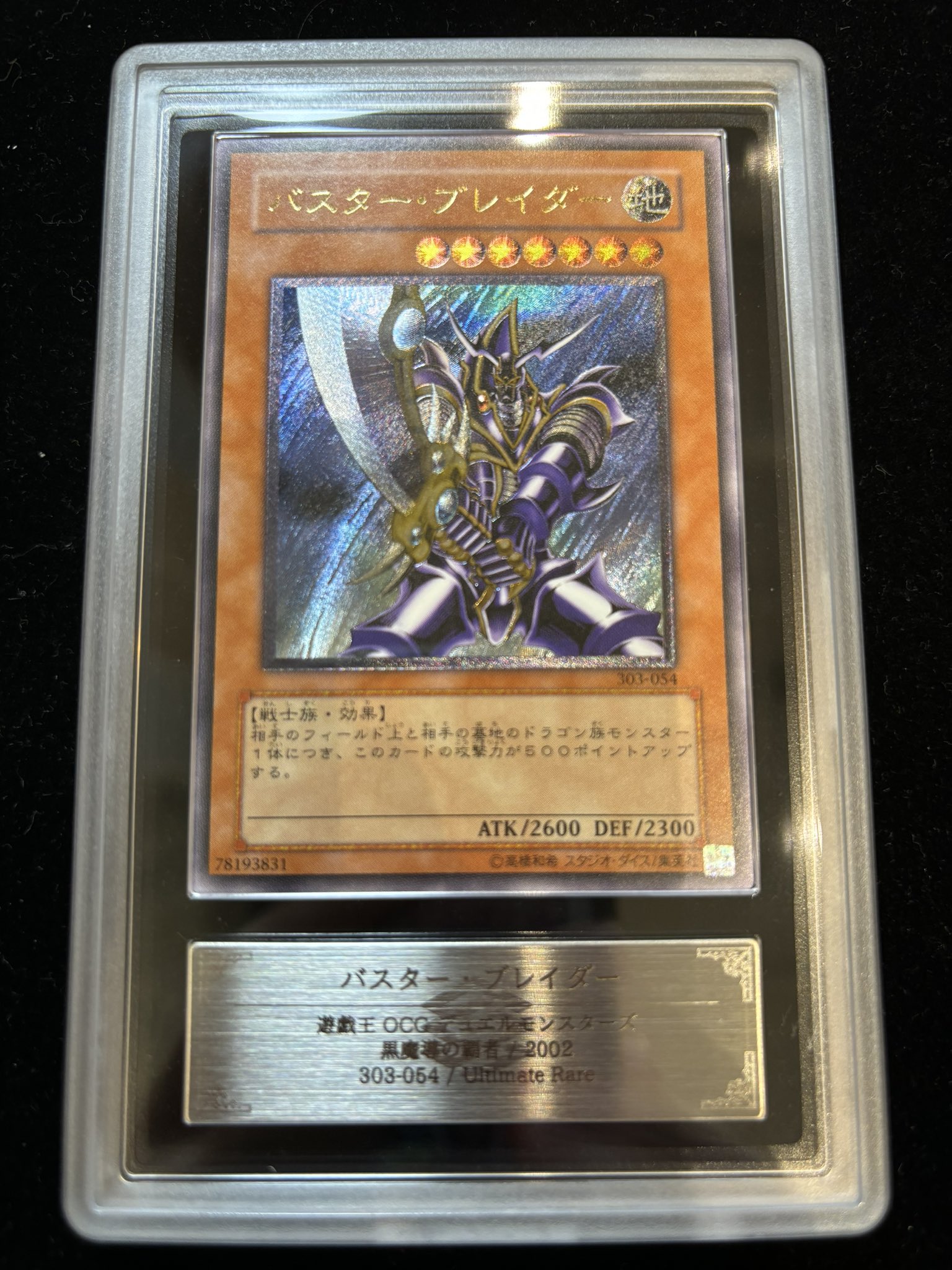 ARS10】バスターブレイダー アルティメットレア 303-054 レリーフ