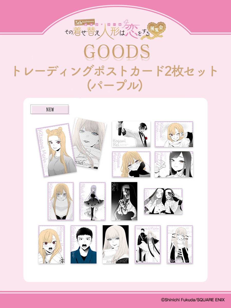着せ恋展 グッズ情報】 □トレーディングポストカード2枚セット