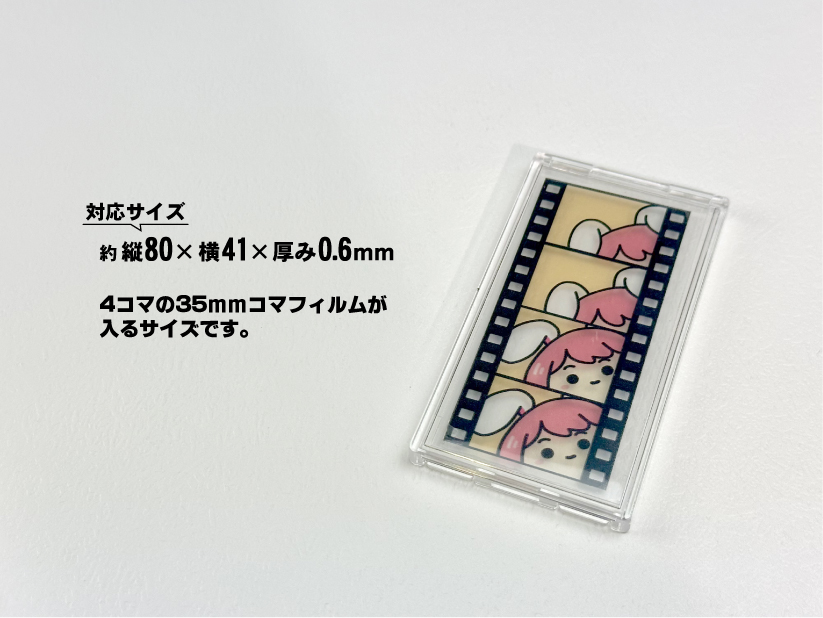 新商品】 マイコレ クリアフレームシリーズに「コマフィルム用」が登場