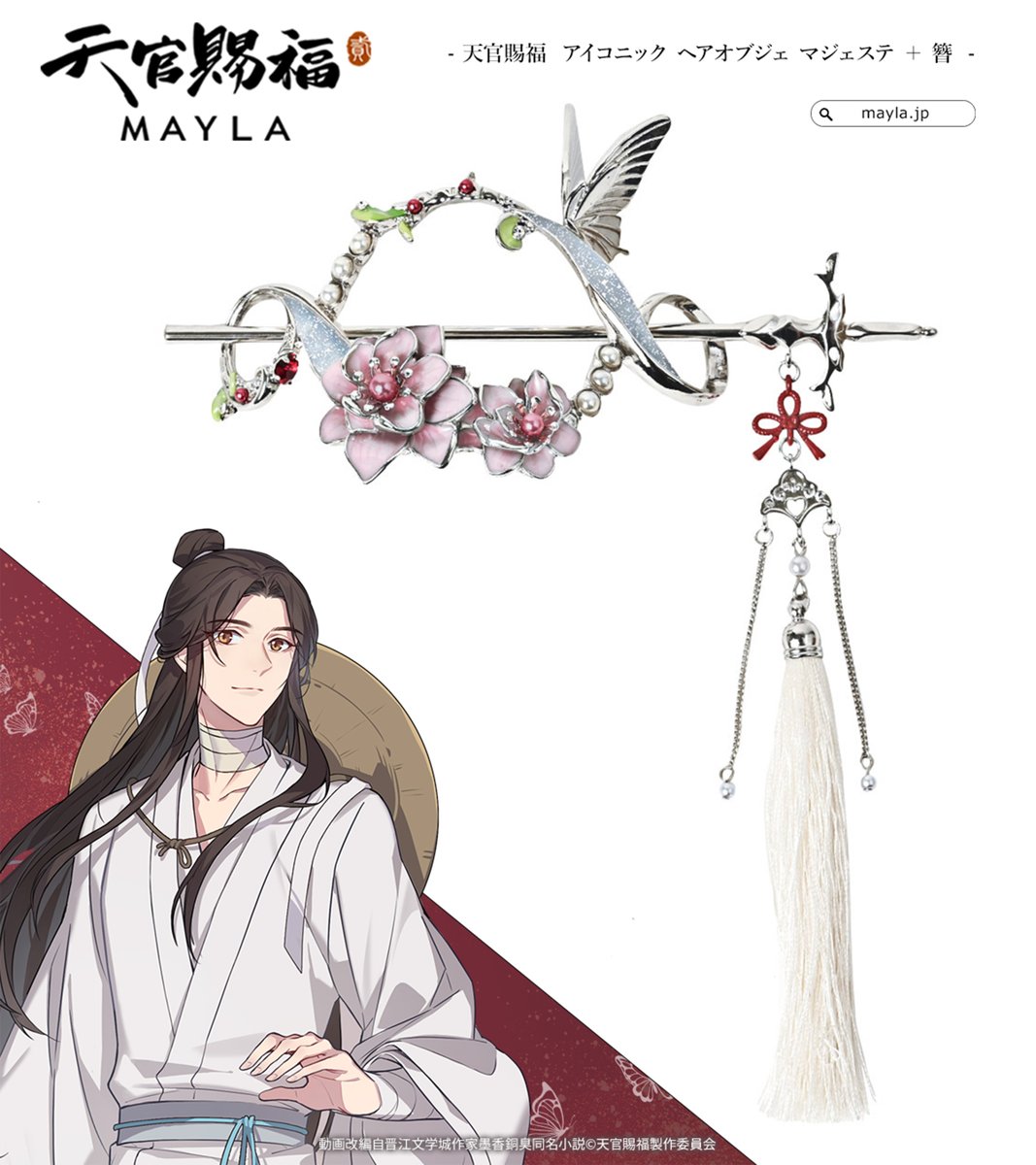 🦋✼•* ┈┈┈┈┈┈┈┈┈┈┈┈ *•✼🦋 アニメ『天官賜福 貮』の謝憐