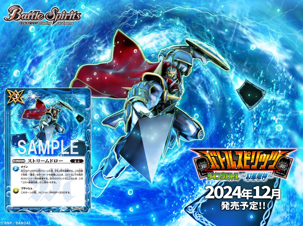 ウエハース収録カード紹介】 再録カード「ストリームドロー」を公開