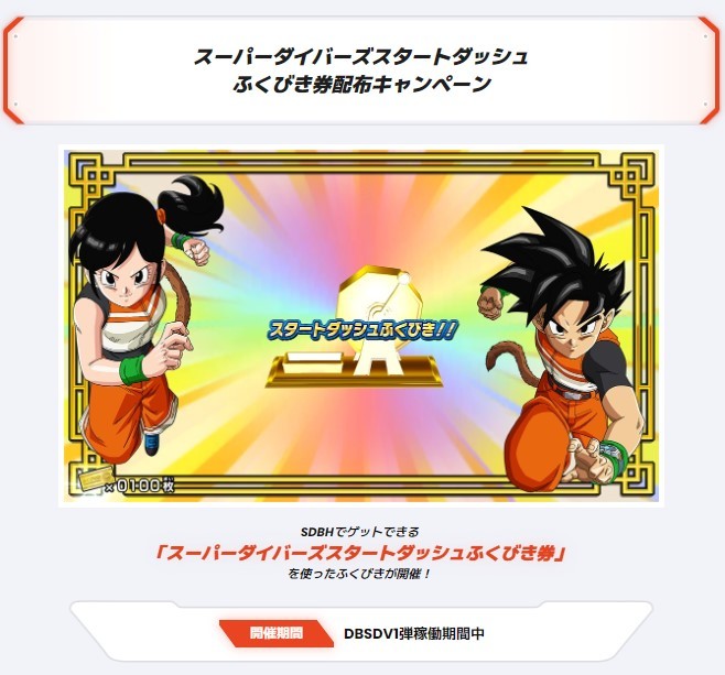 ドラゴンボールスーパーダイバーズ 1弾 ゲーム情報 ／ スーパー
