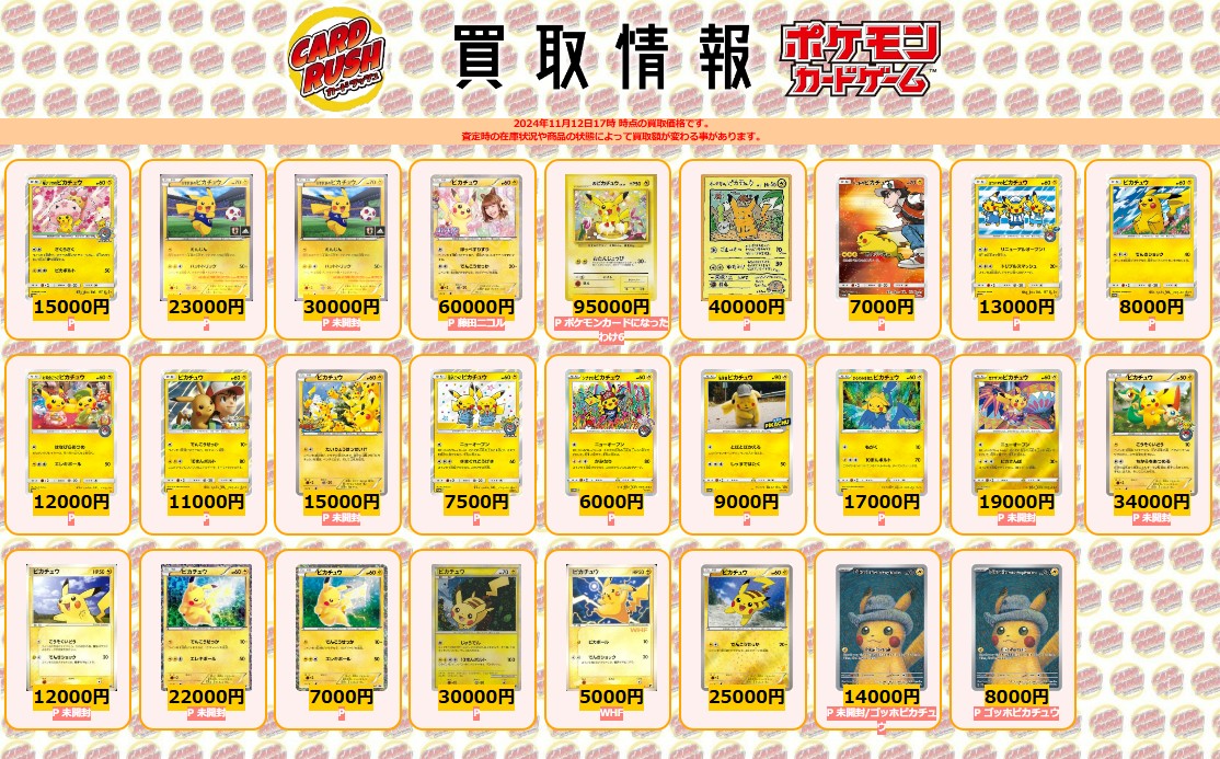 ポケモンカード 【🌟買取情報⑬🌟】 桜アフロのピカチュウ P ￥15000