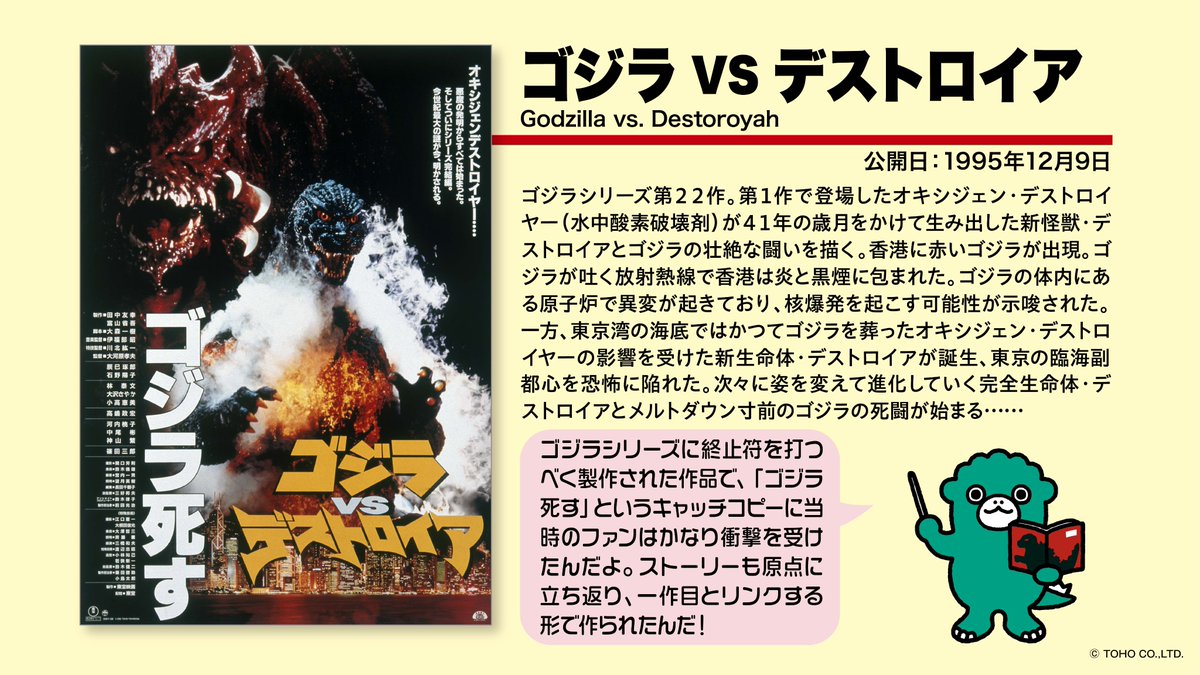 🎬 #ちびゴジラの作品紹介 🎬 『ゴジラVSデストロイア』（1995年公開