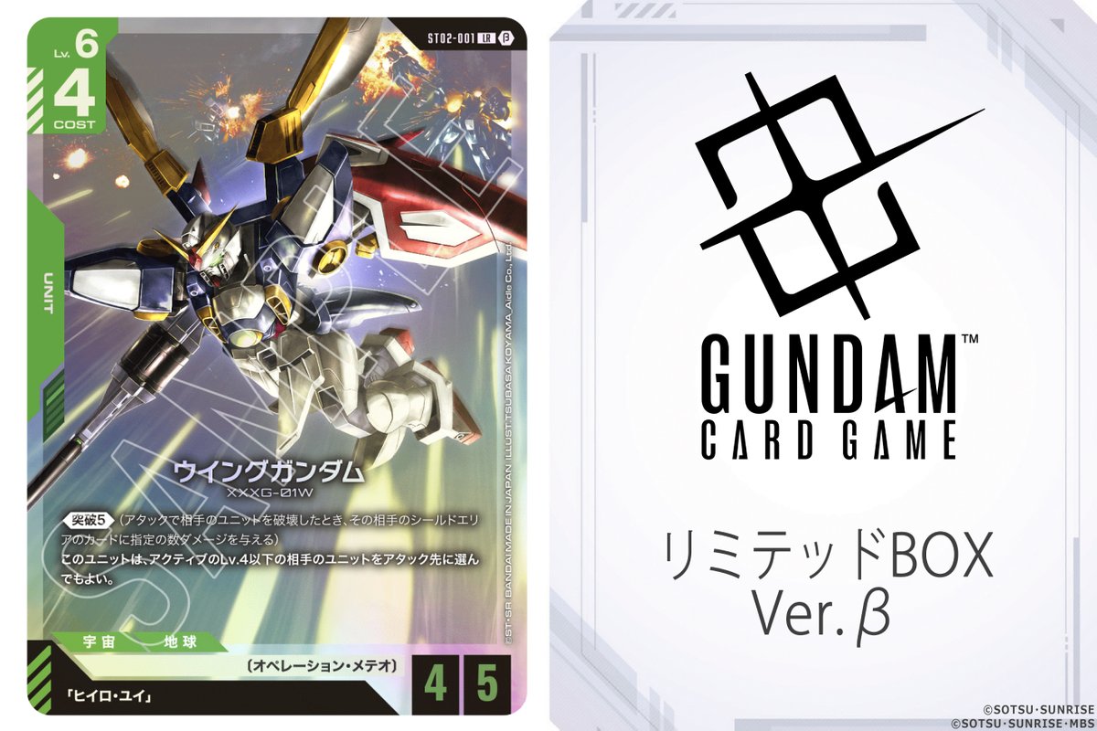 カード公開】 「ガンダムカードゲーム リミテッドBOX Ver.β」の収録
